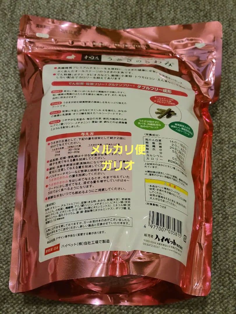 プロセレクト うさぎのきわみ 850g　7袋