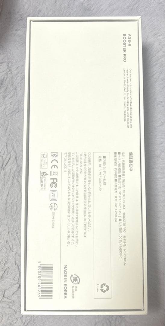 medicube 美顔器
