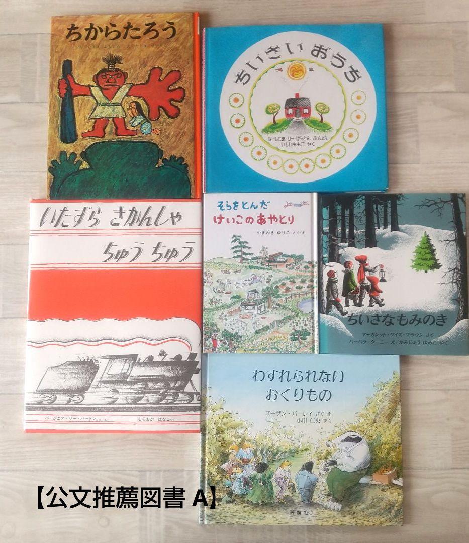 ★公文推薦図書 A (関連本&その他含む) 絵本セット 37冊 ★ 小学校1年生