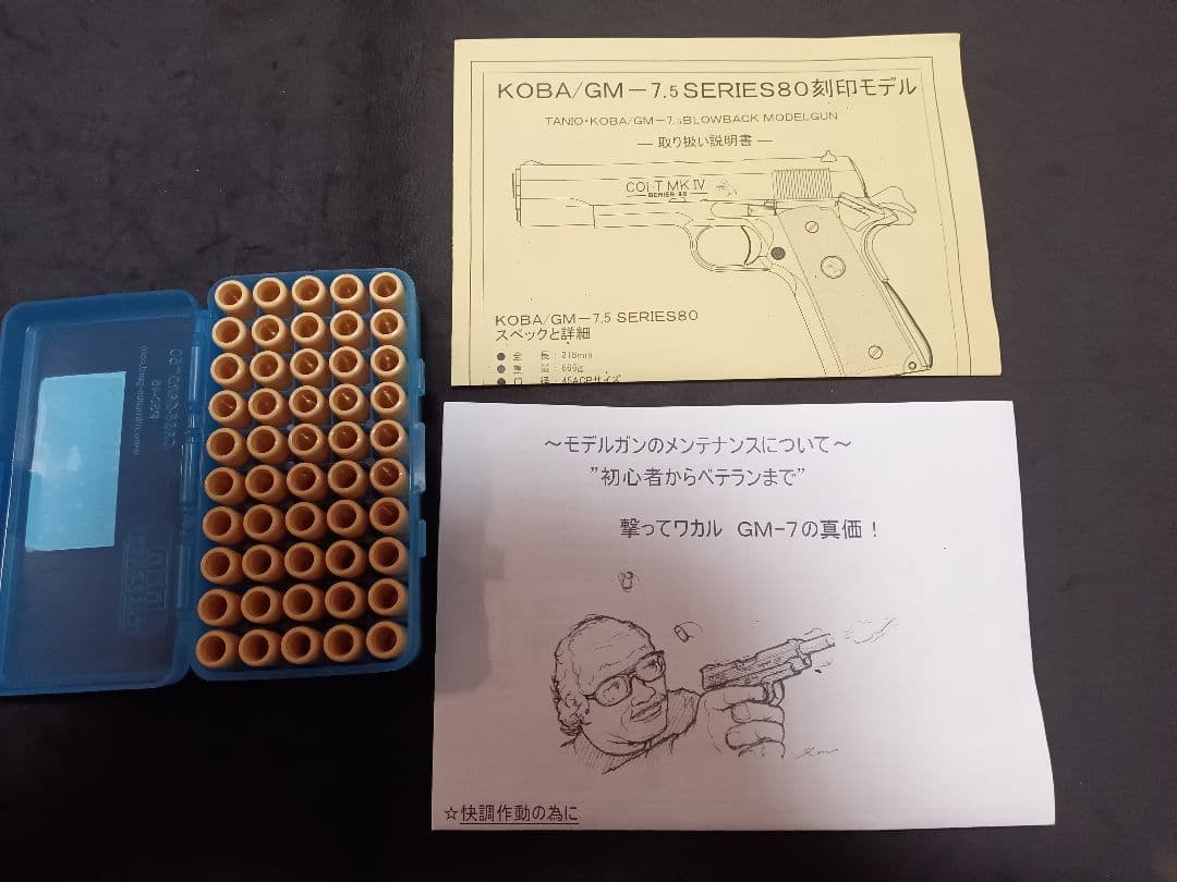 タニオコバ コルトガバメント GM7.5シリーズ80 カートリッジ モデルガン