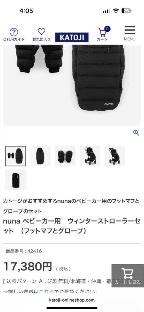 は*き様 nuna ベビーカー用 ウィンターストローラーセット ブラック