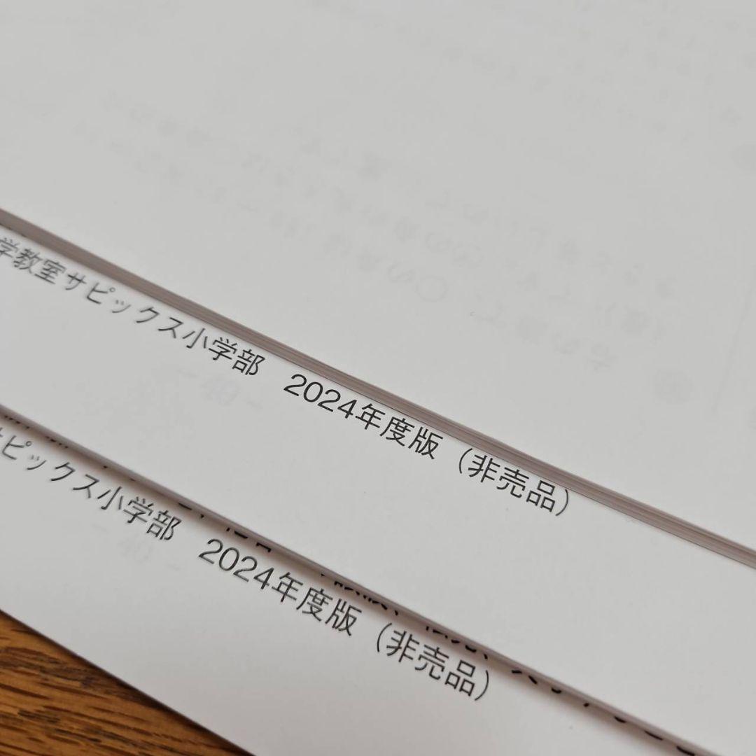 【未記入】SAPIX 4年生 基礎力トレーニング 1年分12冊　非売品