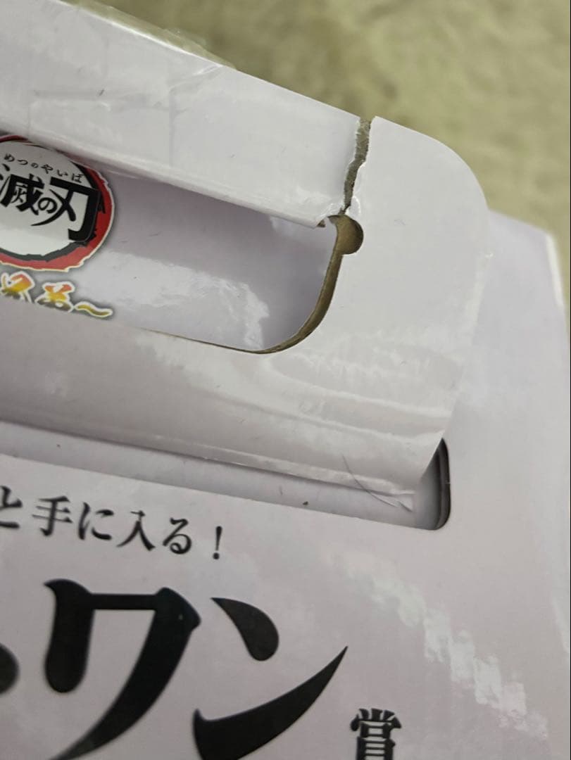 ダ*球様 狛治 フィギュア 一番くじ ラストワン