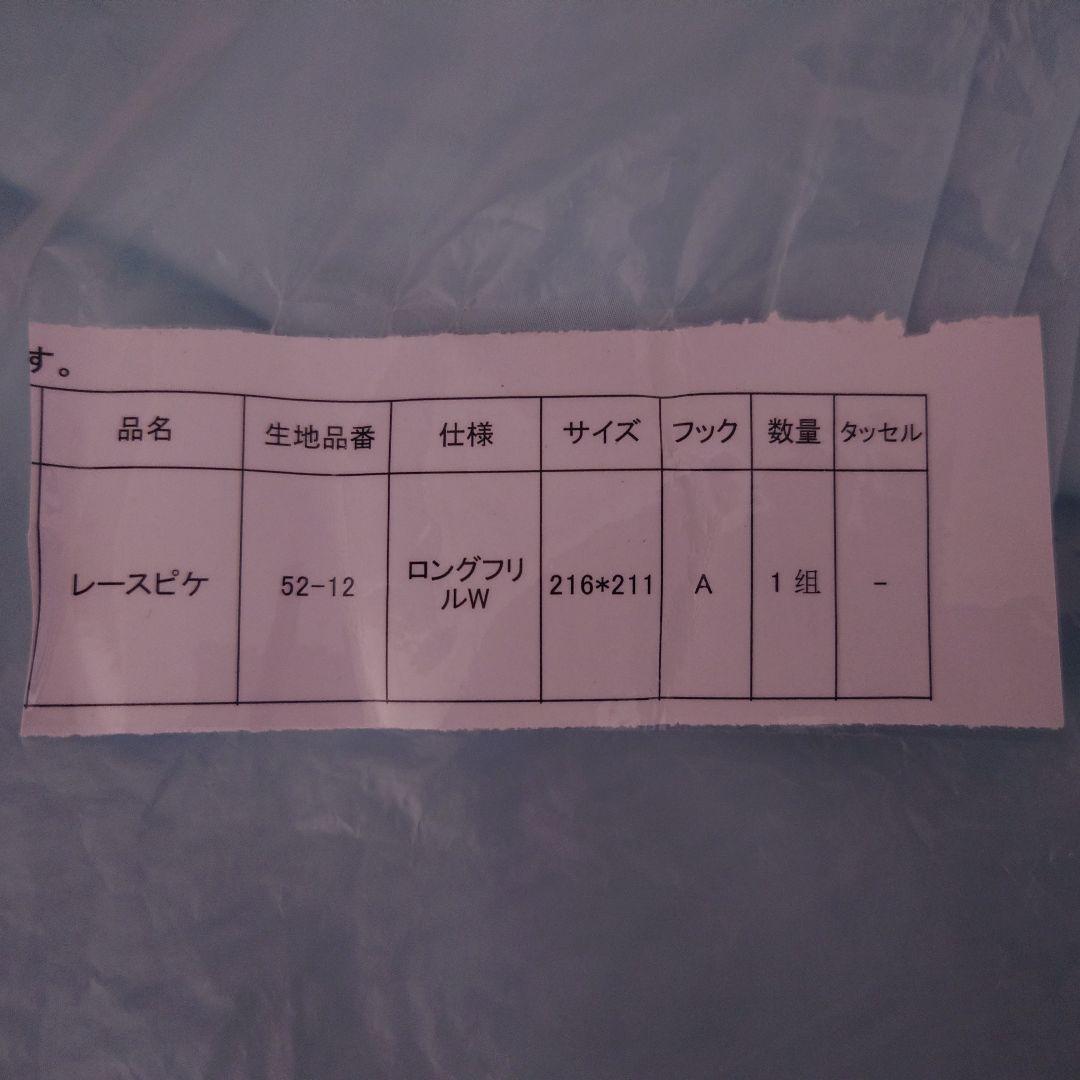 レースカーテン　フリル　姫系　2枚1組