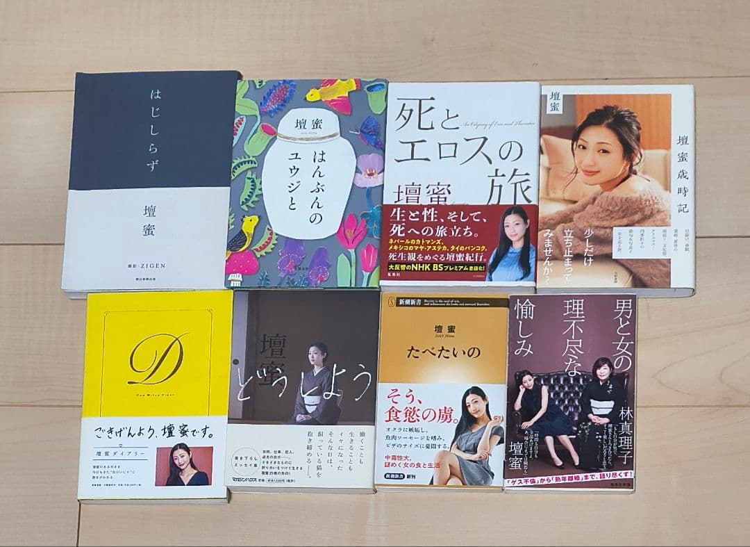 檀蜜さん 16冊 セット