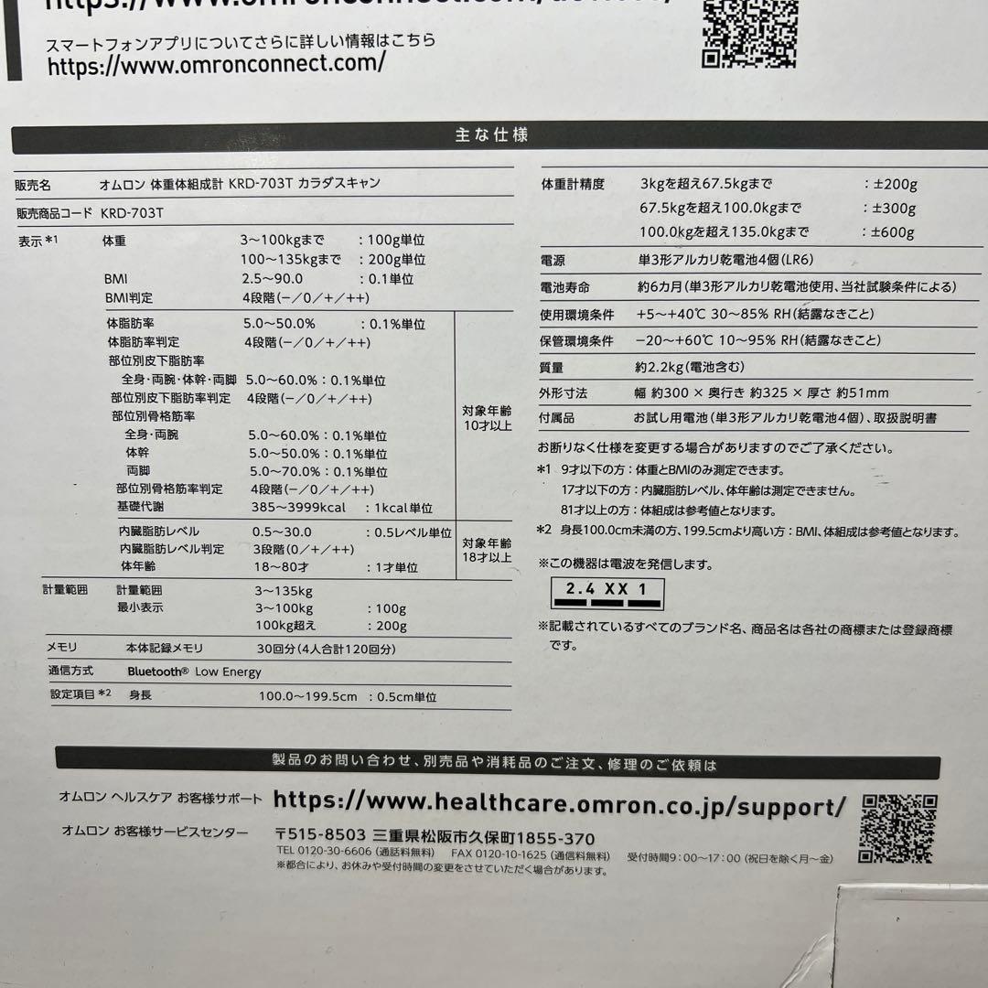オムロン 体重 体組成計 カラダスキャン ブラック KRD-703T 新品