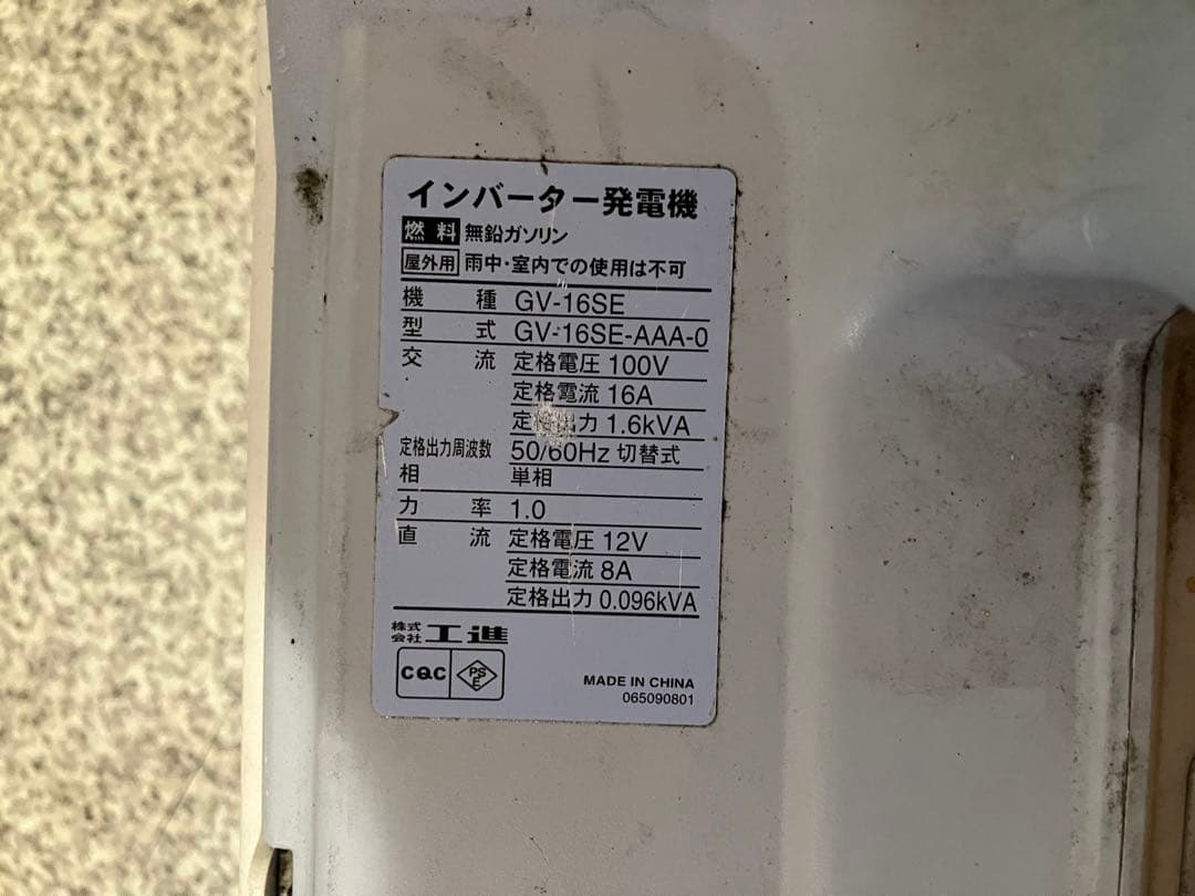 【スターターロープ不良】KOSHIN GV-16SE ポータブル発電機