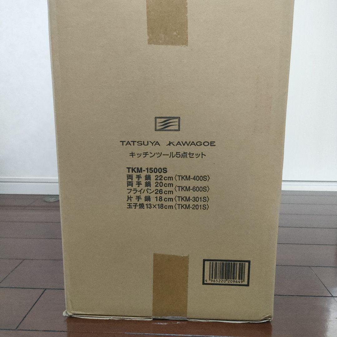新品TATSUYA KAWAGOE キッチンツール5点　セット　フライパン　鍋