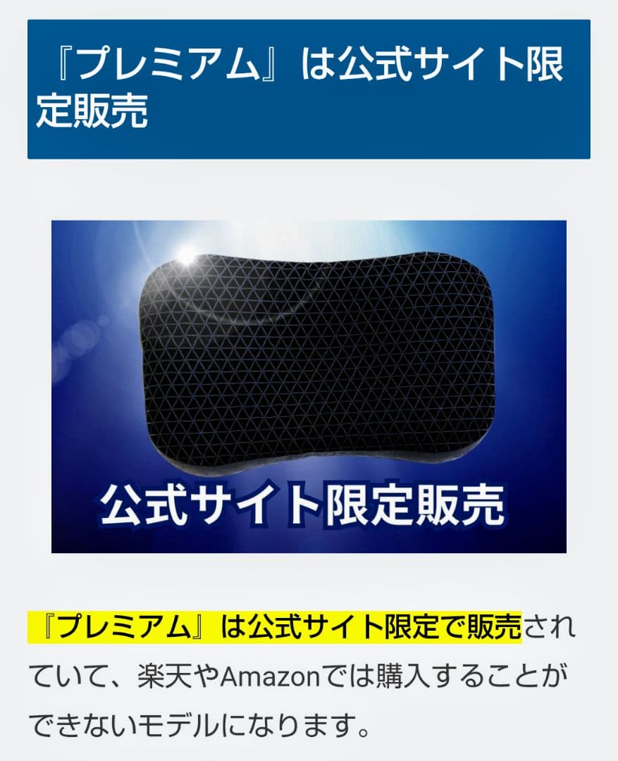 【新品未使用】ヒツジのいらない枕　プレミアム　２個セット