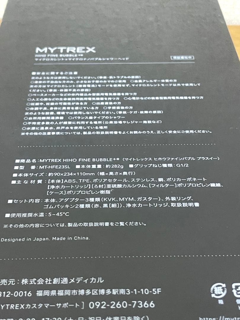 新品未開封 MYTREX MT-HFE23SL ヒホウファインバブル ブライスー