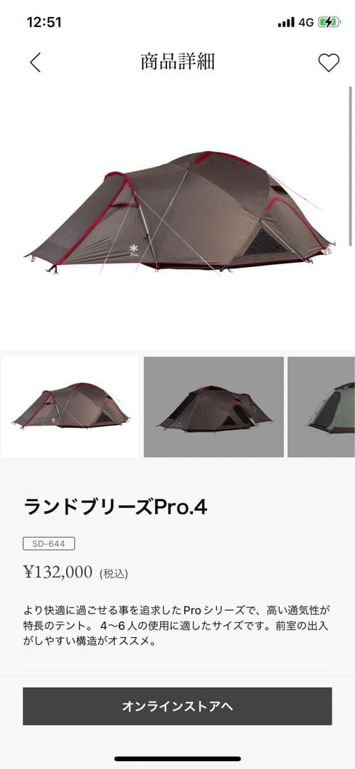 スノーピーク　ランドブリーズpro4 グランドシート付