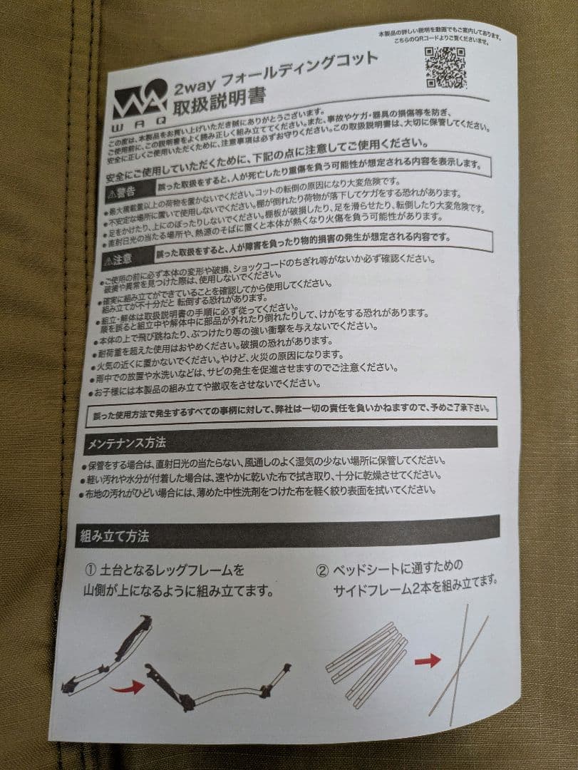 WAQ 2WAY フォールディングコット 300D　キャンプマット　セット