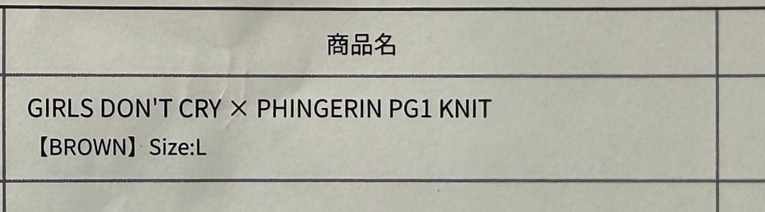 トップス GIRLS DON'T CRY PHINGERIN PG1 KNIT
