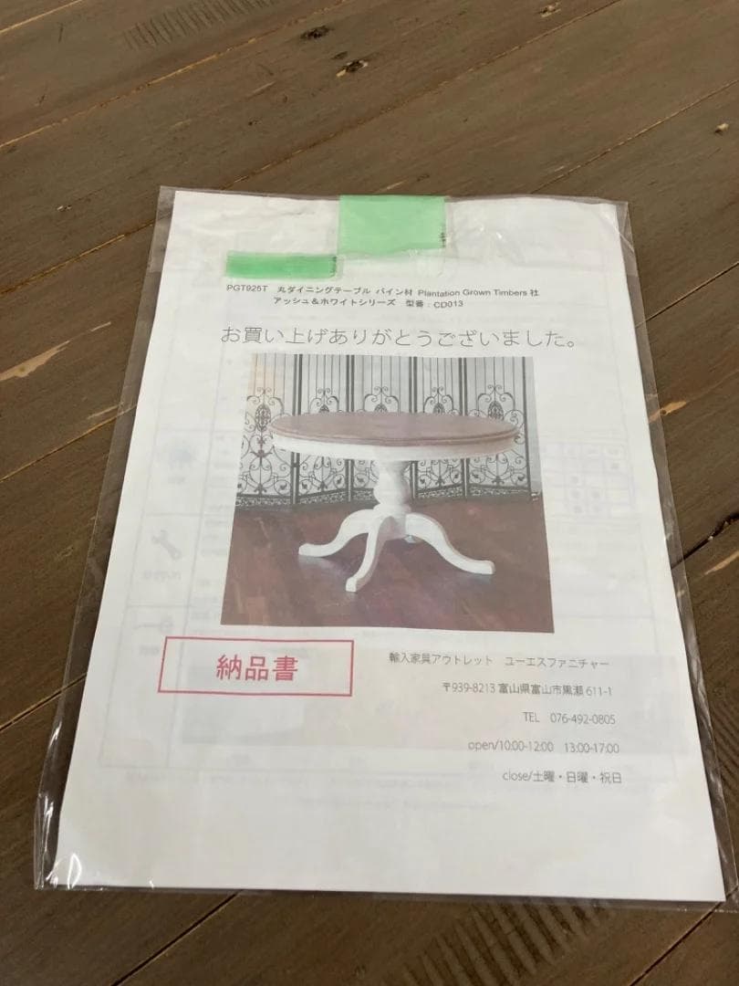 フレンチカントリー調ダイニングテーブル　P.G.T. IRECLAIMED
