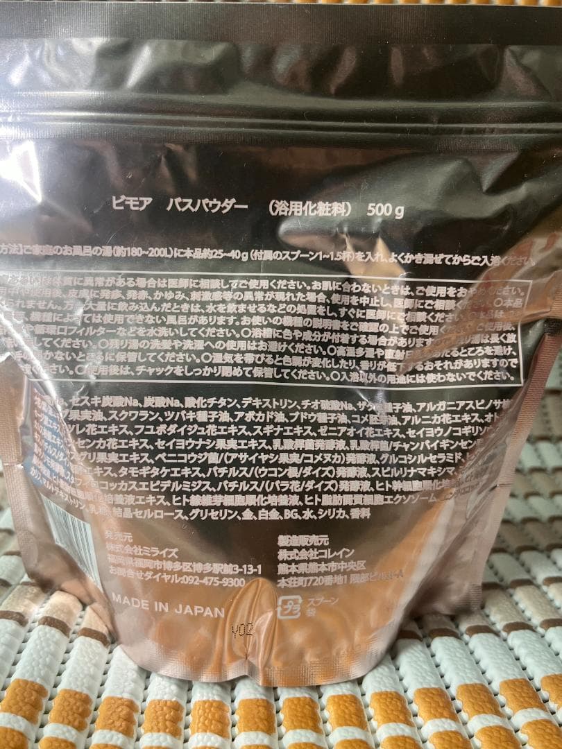 ミライズ ビモア バスパウダー（浴用化粧料） ★500g ×３袋★