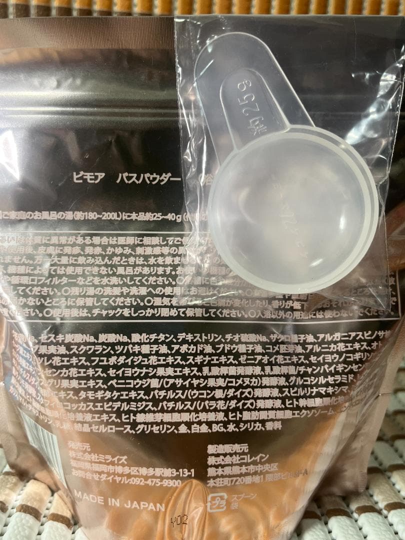 ミライズ ビモア バスパウダー（浴用化粧料） ★500g ×３袋★
