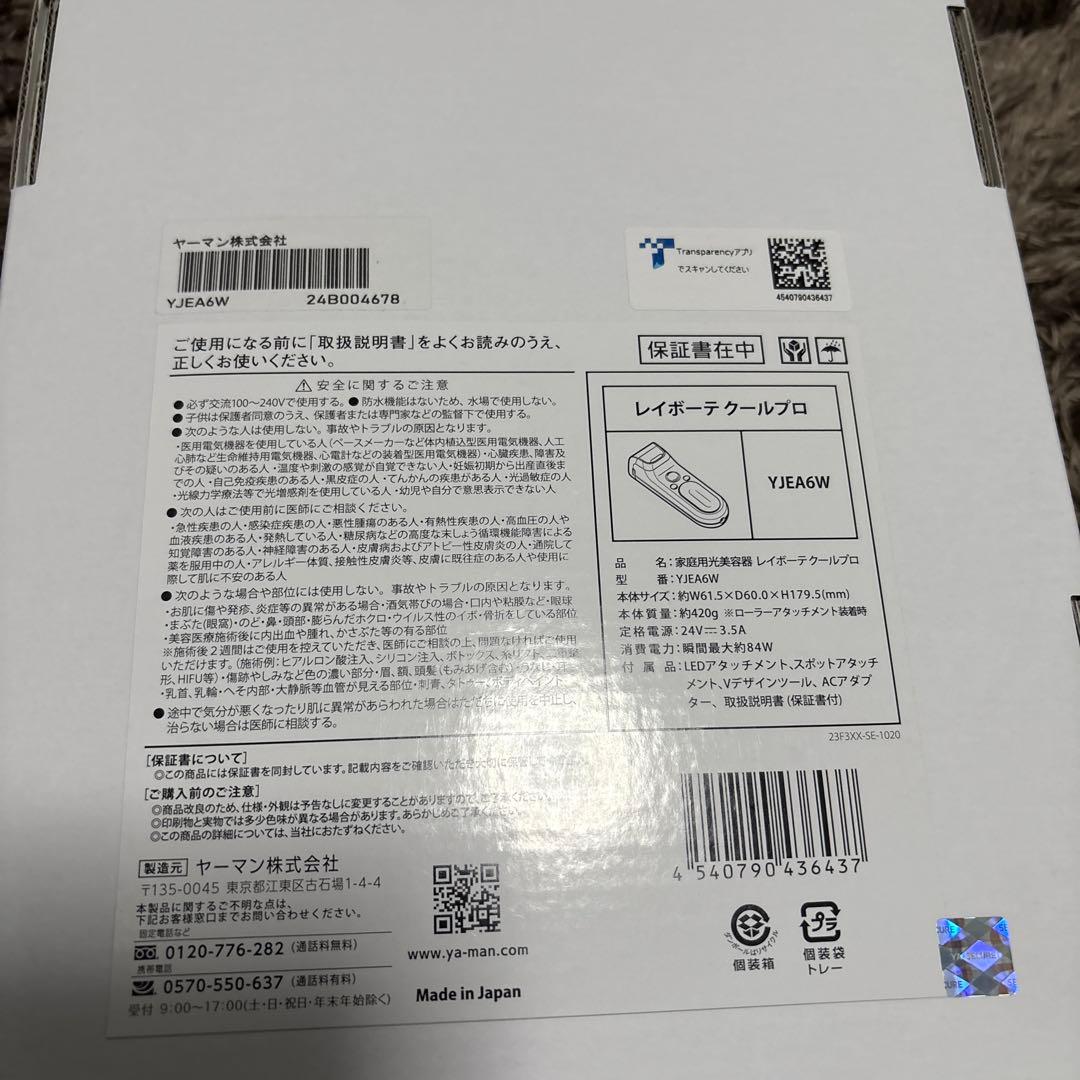YAMAN レインボーテクールプロ YJEA6W 脱毛器