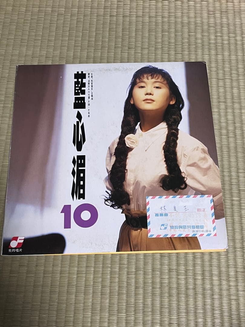 藍心湄　不偽裝的溫柔　豹小子 說變就變 藍心湄 Something ３枚セット