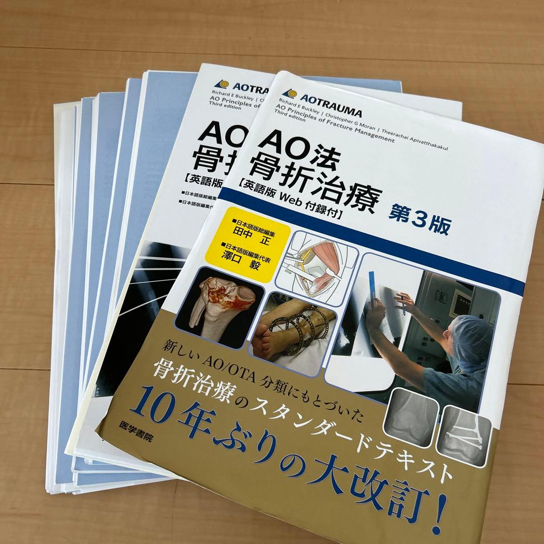 [裁断済]AO法骨折治療