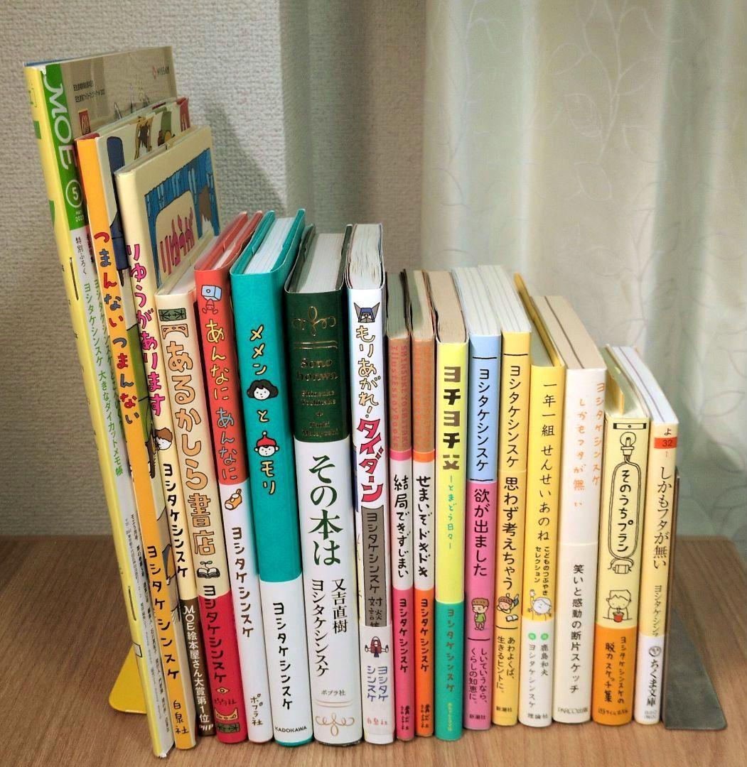 ヨシタケシンスケ　18冊　セレクション