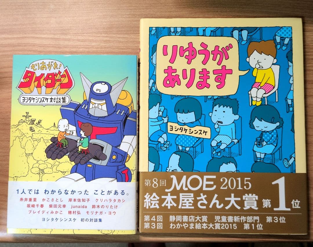 ヨシタケシンスケ　18冊　セレクション