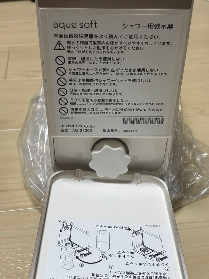 【未使用品】大幅値下げ　シャワー用軟水機 aqua soft AQ-S1202