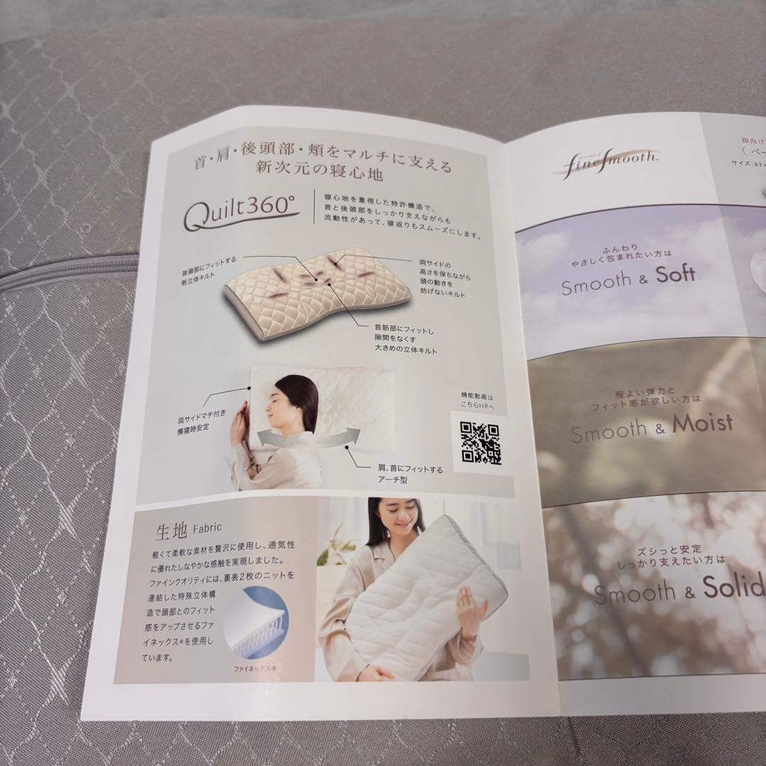 fine smooth ファインスムーズ　西川　枕 高さ、固さふつう