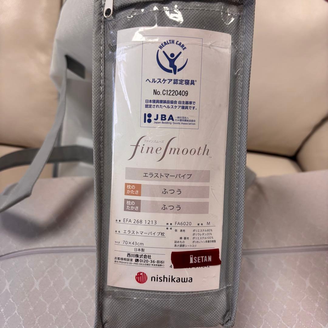 fine smooth ファインスムーズ　西川　枕 高さ、固さふつう