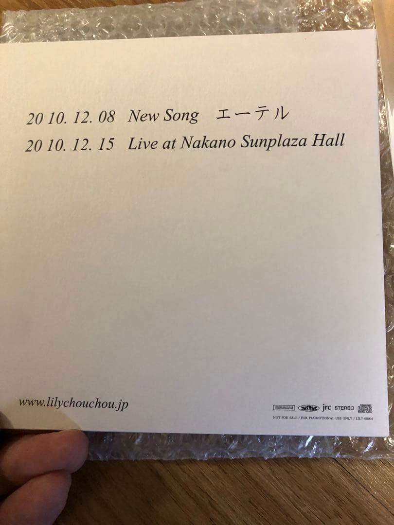 希少 リリイ・シュシュ「エーテル」 USB & 非売品プロモーションCD