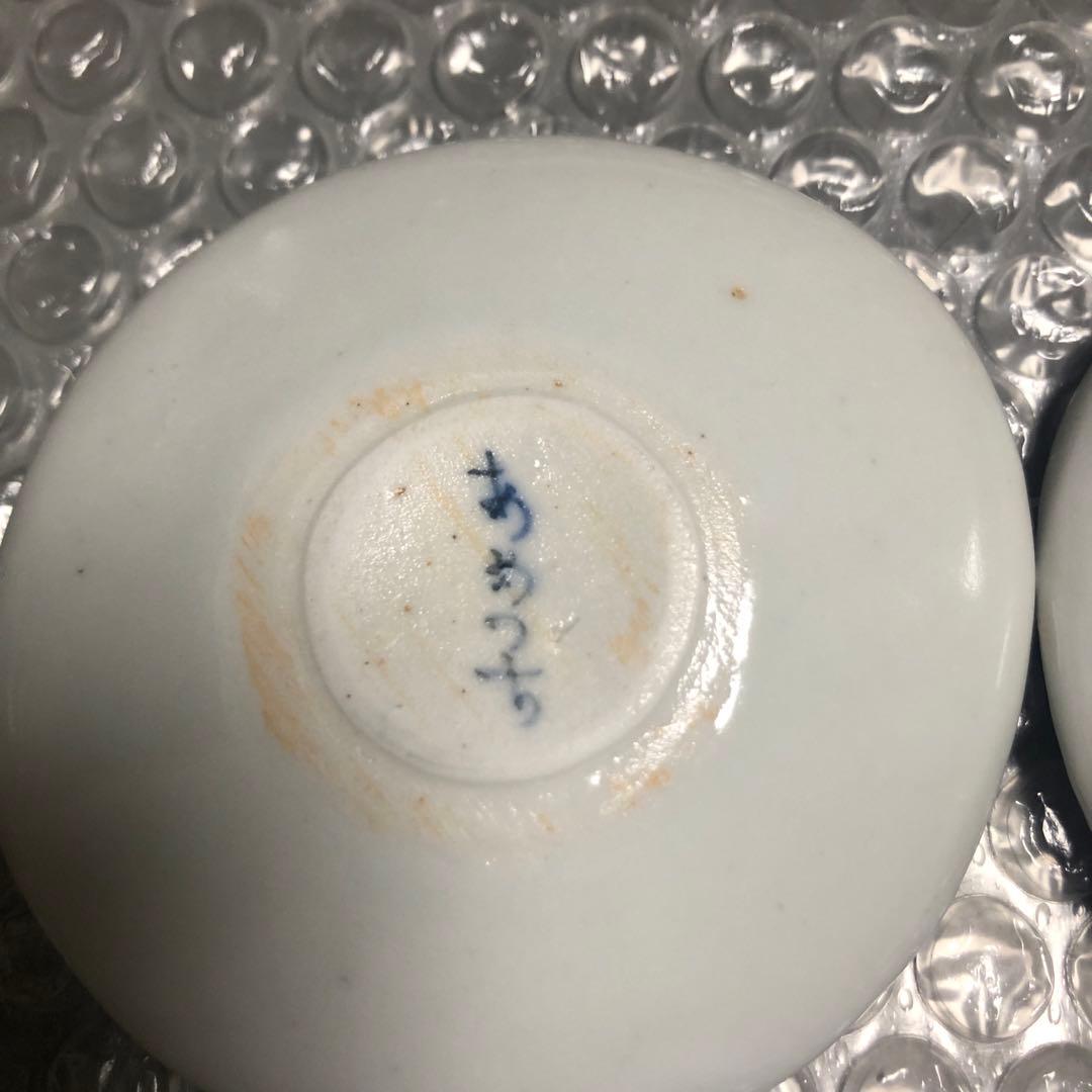 あめつち工房　あめつち　豆皿　染付　楽器　星座