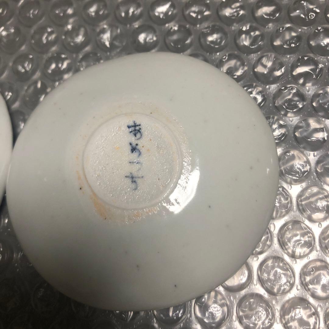 あめつち工房　あめつち　豆皿　染付　楽器　星座
