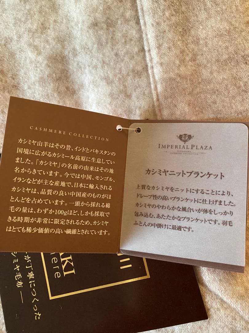 西川インペリアルプラザ ニットカシミア毛布（カシミア100%)