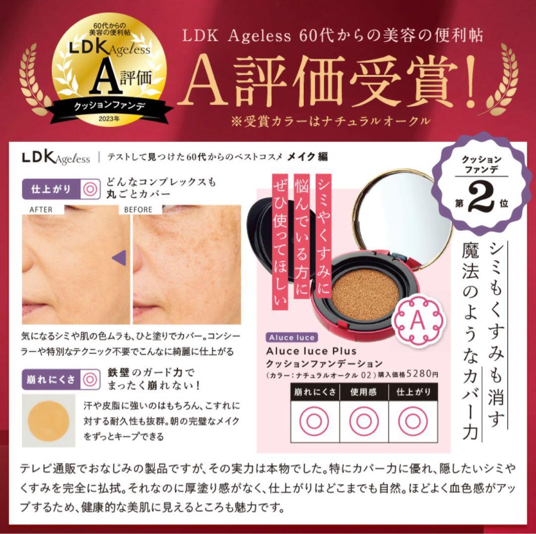 銀座ステファニー化粧品 アルーチェルーチェプラス クッションファンデーション０２