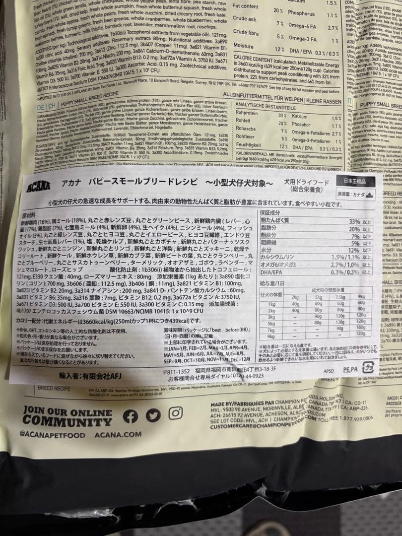 アカナパピースモールブリード6kg