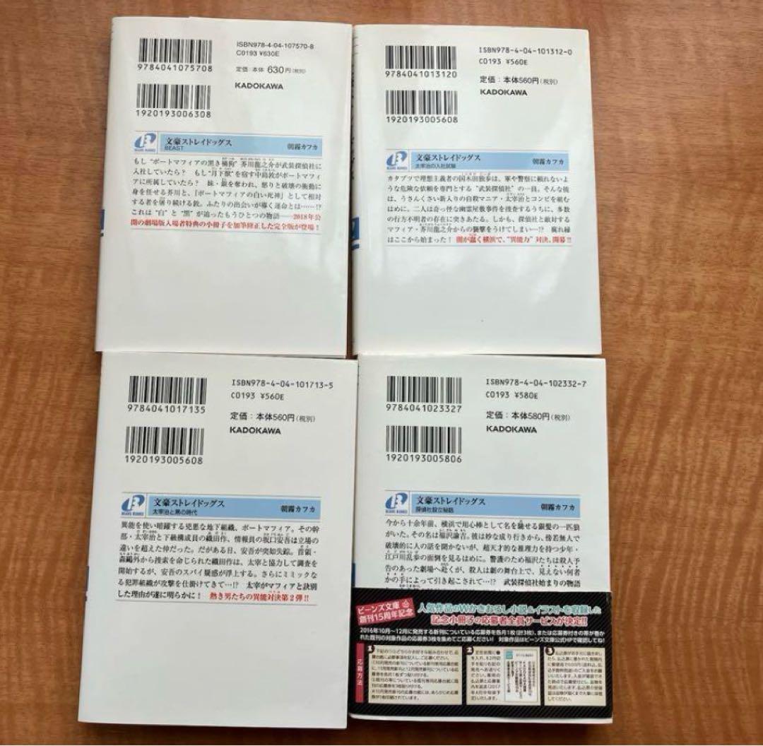 おまけ付き 文豪ストレイドッグス1〜24巻 落描手帖 小説4巻
