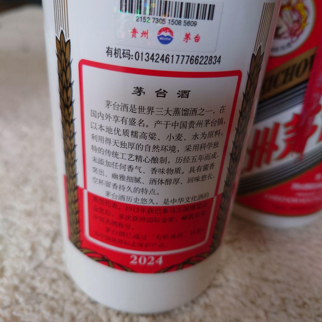 【のらねこ】新品未開封 貴州茅台酒 500ml 53% 2本