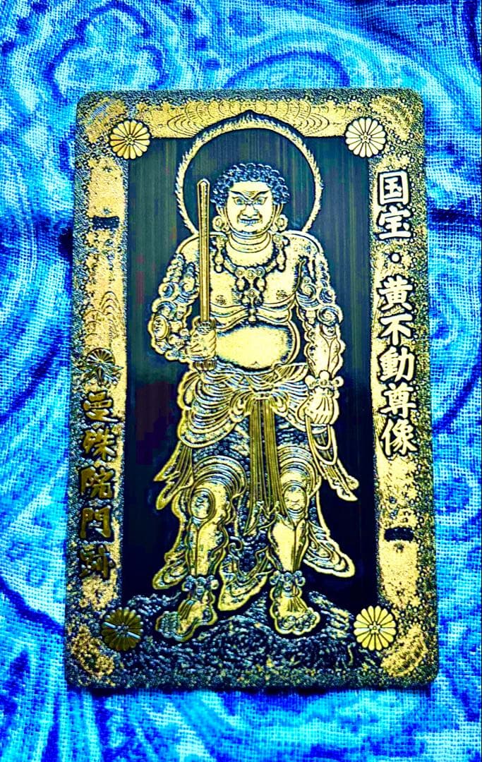 金運！魔除け！祈祷品　黄金不動明王様　金属性お守り護符