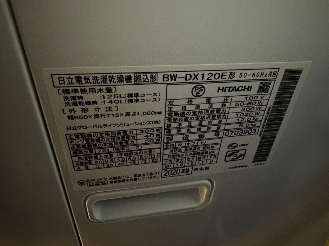 日立縦型乾燥付洗濯機ビートウォッシュ BW-DX120E