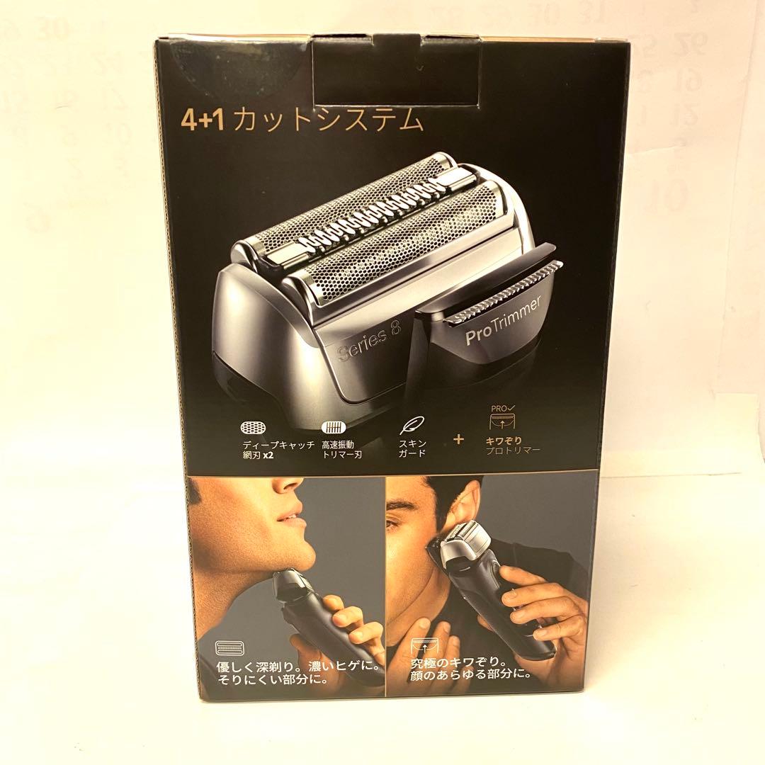 新品・未開封　ブラウン 電気シェーバー シリーズ8 洗浄機付き　8560cc