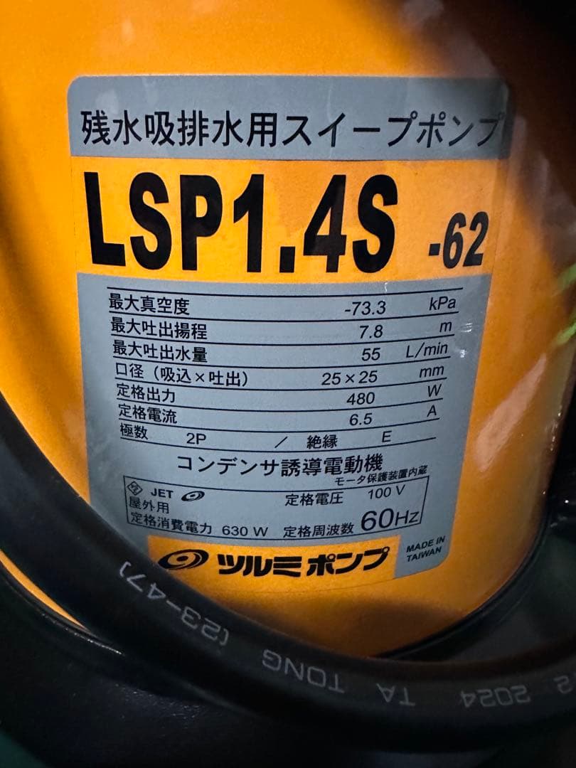 新品未使用　スイープポンプ　ツルミポンプ LSP1.4S水中ポンプ
