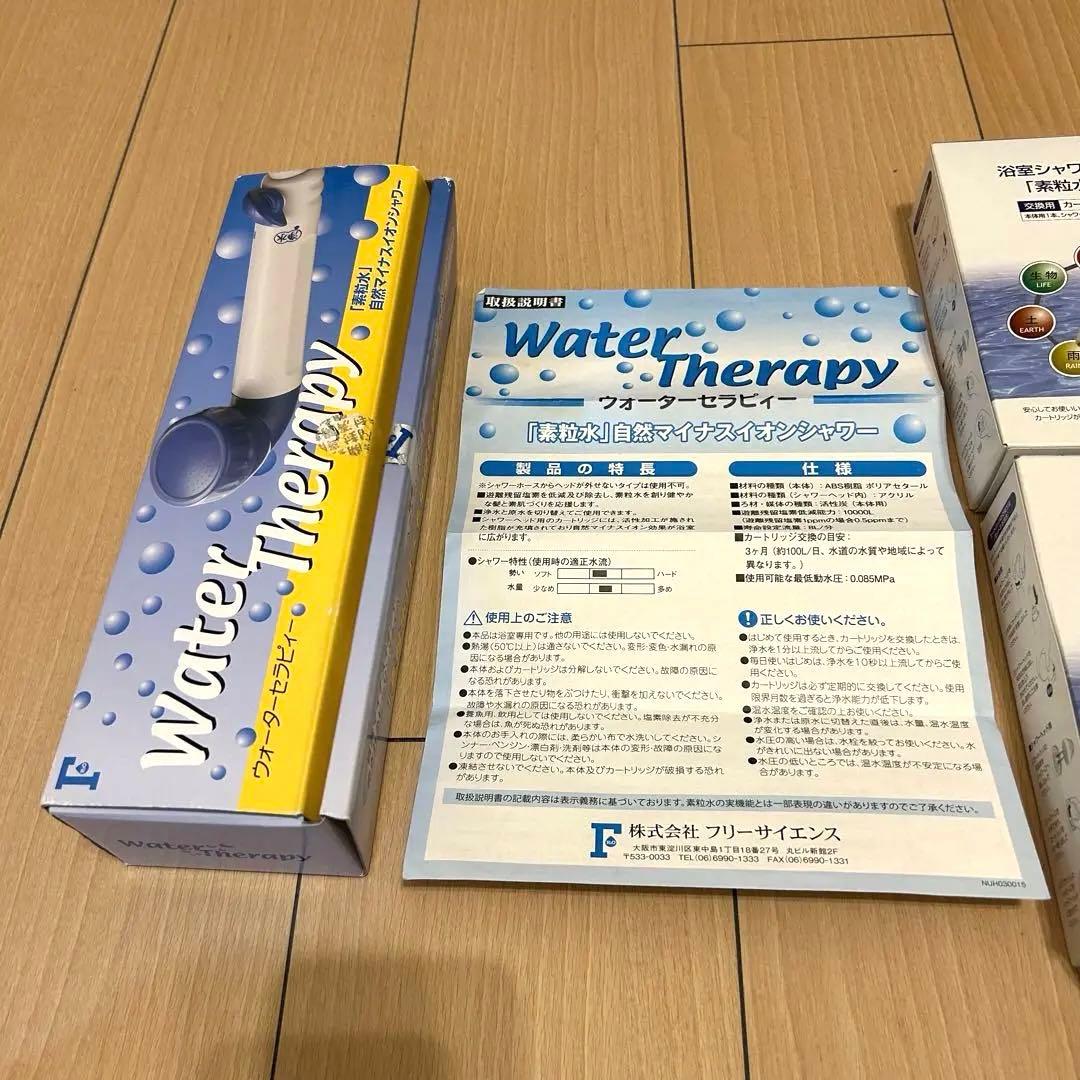 〈新品〉素粒水シャワーヘッド本体 ウォーターセラピー　フリーサイエンス