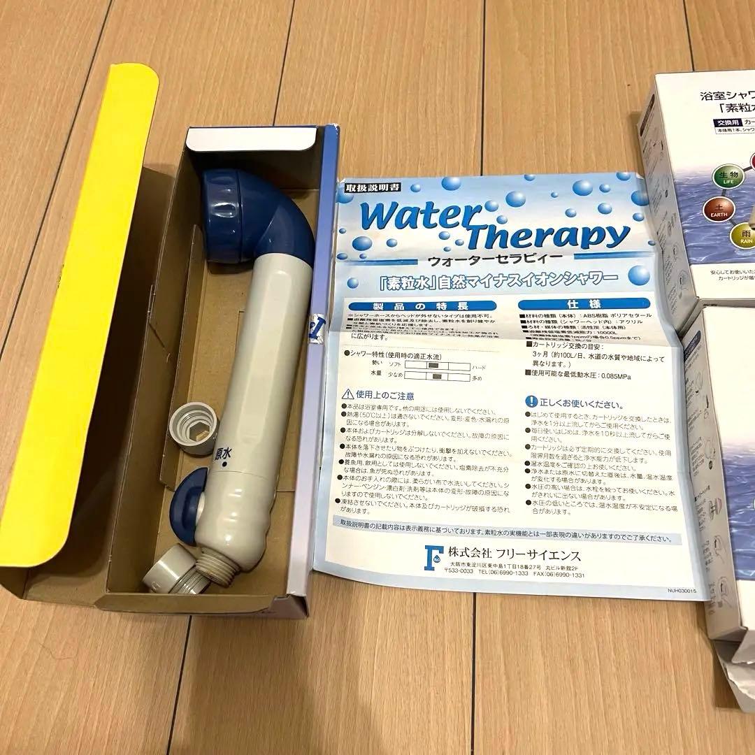 〈新品〉素粒水シャワーヘッド本体 ウォーターセラピー　フリーサイエンス