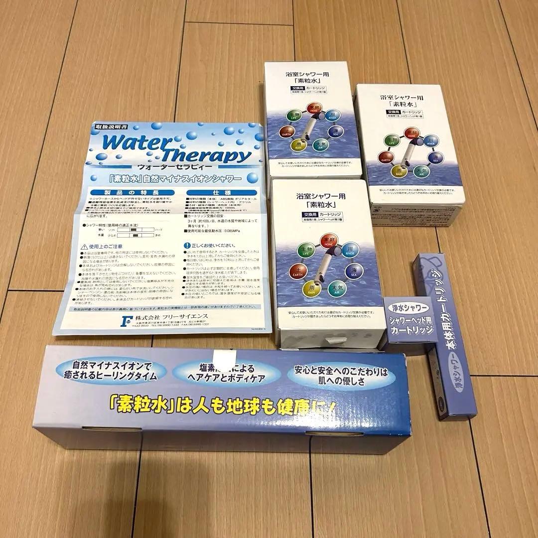 〈新品〉素粒水シャワーヘッド本体 ウォーターセラピー　フリーサイエンス