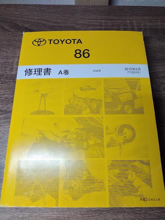 TOYOTA 86 ZN6 修理書 配線図集 解説書 5冊セット トヨタ