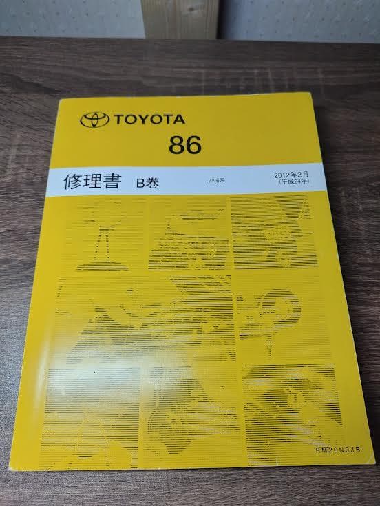 TOYOTA 86 ZN6 修理書 配線図集 解説書 5冊セット トヨタ