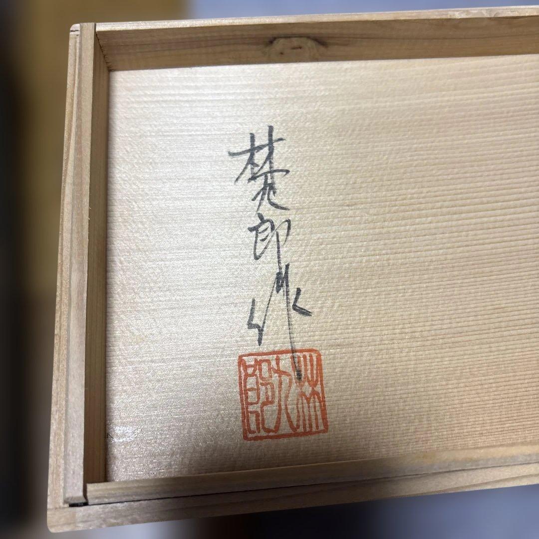 林九郎窯　六角銘々皿揃　染錦地紋山水　5枚