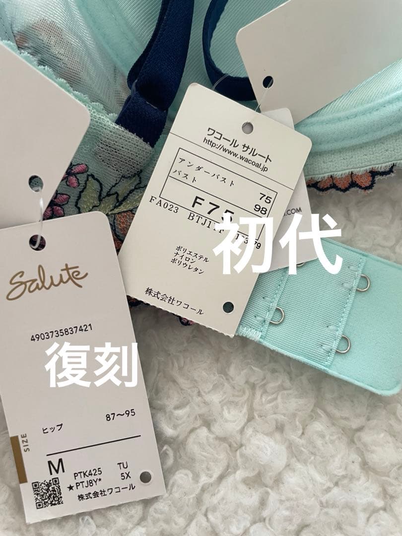 サルート 秋の七草 F75/M 74G TU 初代と復刻版