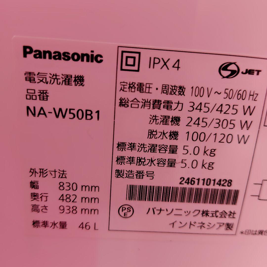 ⭐️たのメル便⭐️パナソニック 二槽式洗濯機 NA-W50B1 2024年製