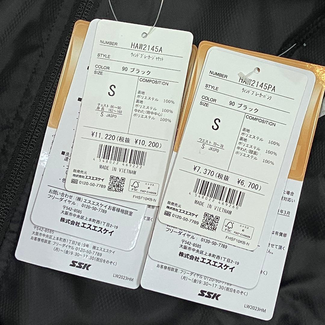新品未使用品 ヒュンメル　Sサイズ ウィンドブレーカー上下セット　シャツ・パンツ