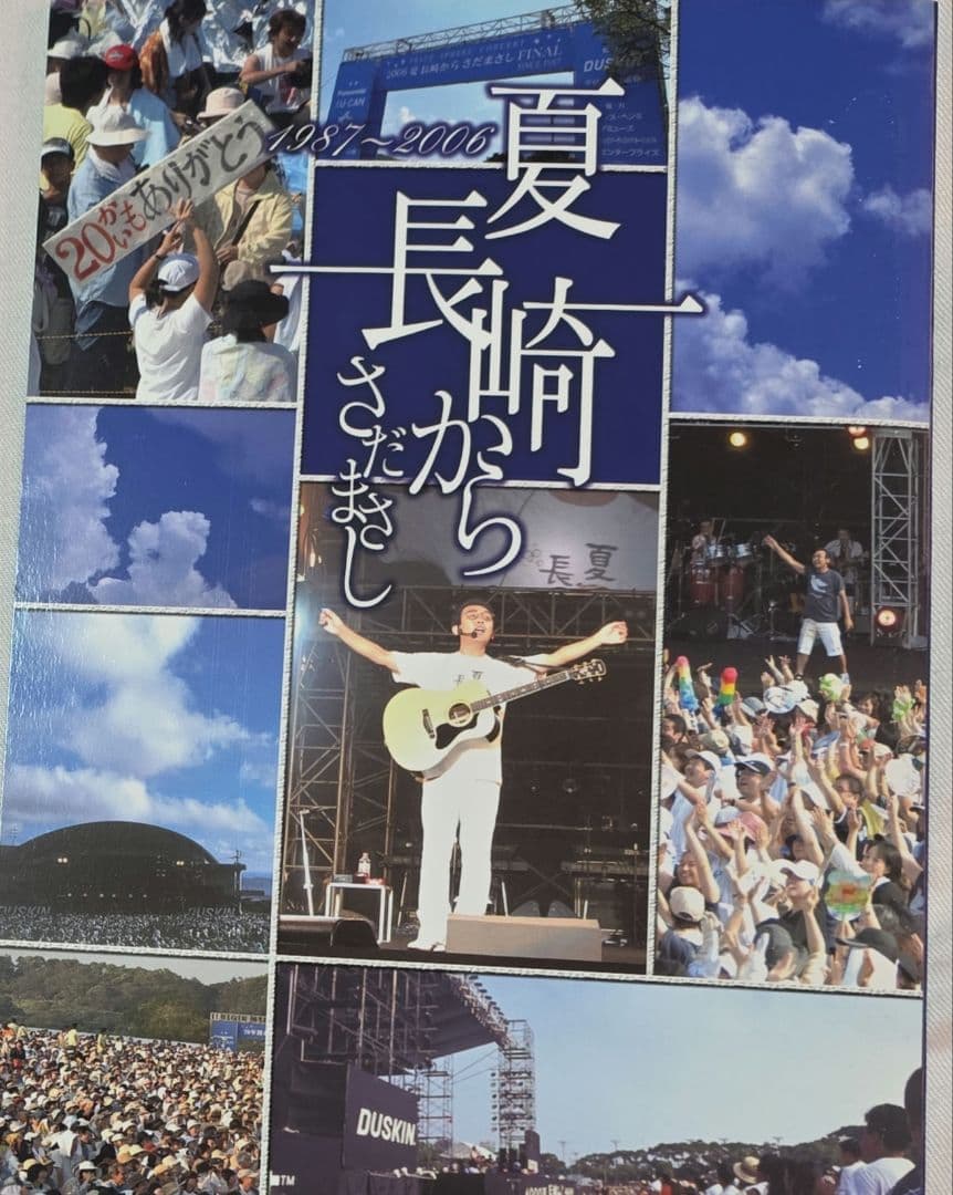 最後の値下げ❗（未開封）夏 長崎から さだまさし DVD 全１０巻セット